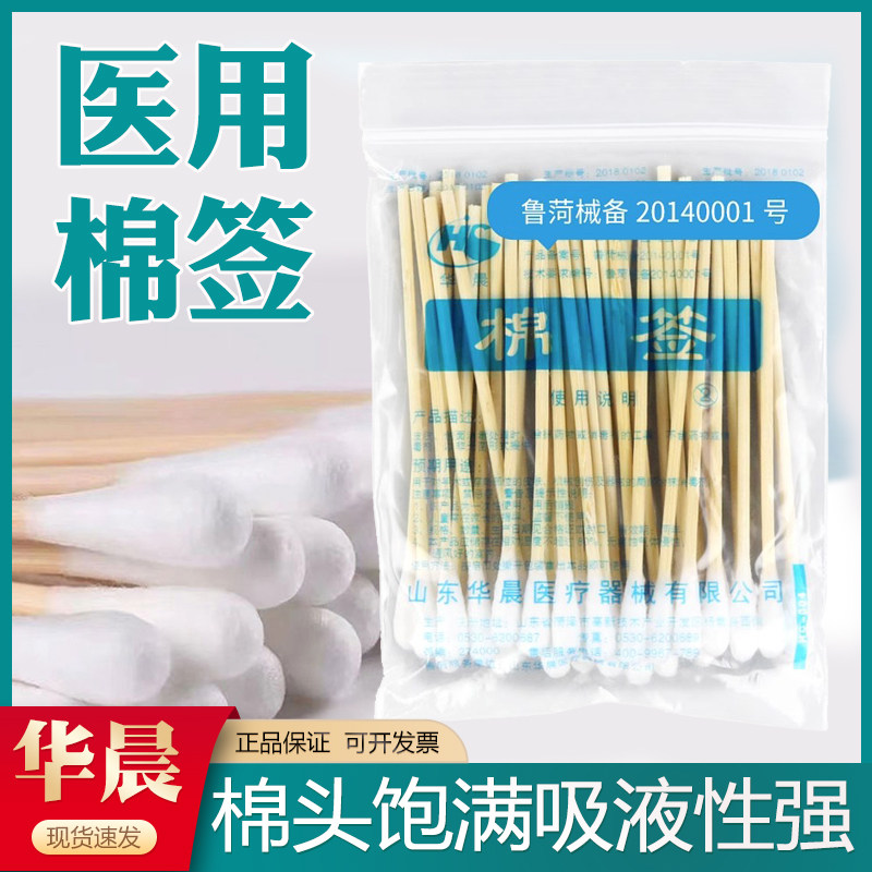 华晨医用棉签一次性使用