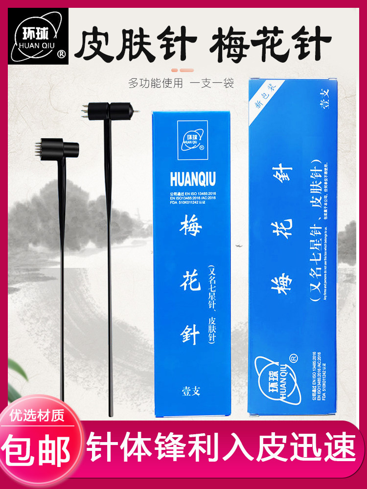环球皮肤针梅花针七星针锤放血针医用中医用头部按摩脱发拔火罐