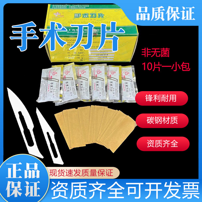 上海联辉手术刀片碳钢手机贴膜用手术刀片雕刻用医用刀片11-24号