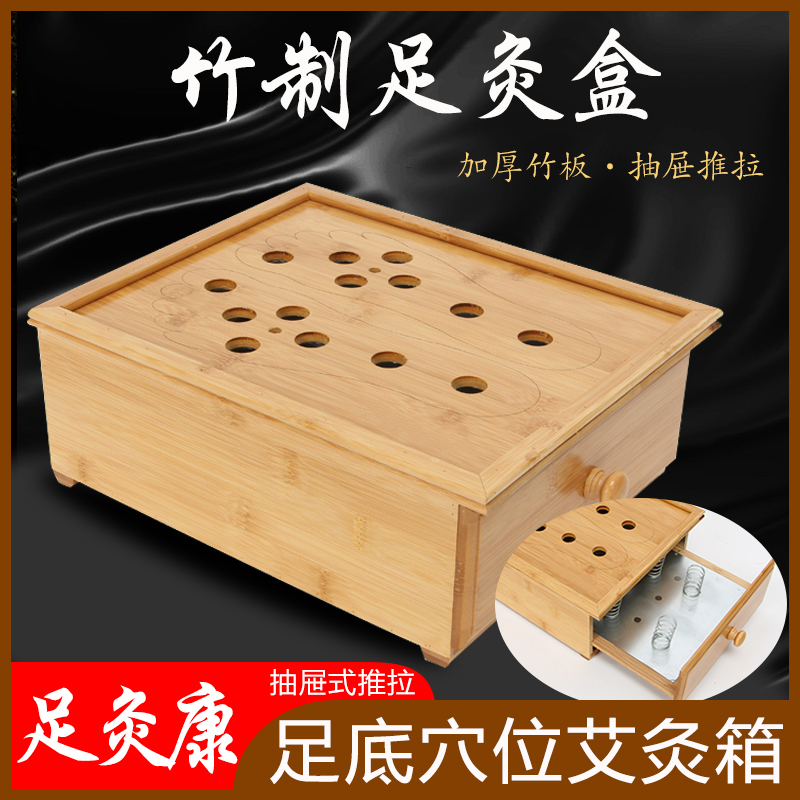 助鑫竹制足底穴位艾灸盒