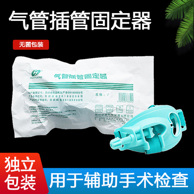 华越气管插管固定装置