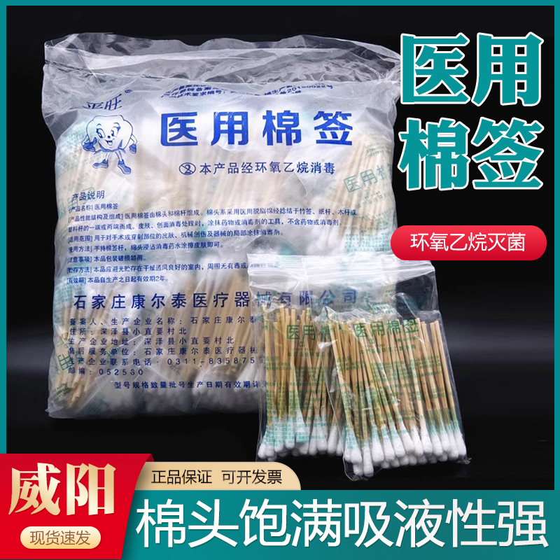 平旺棉签医用一次性单头