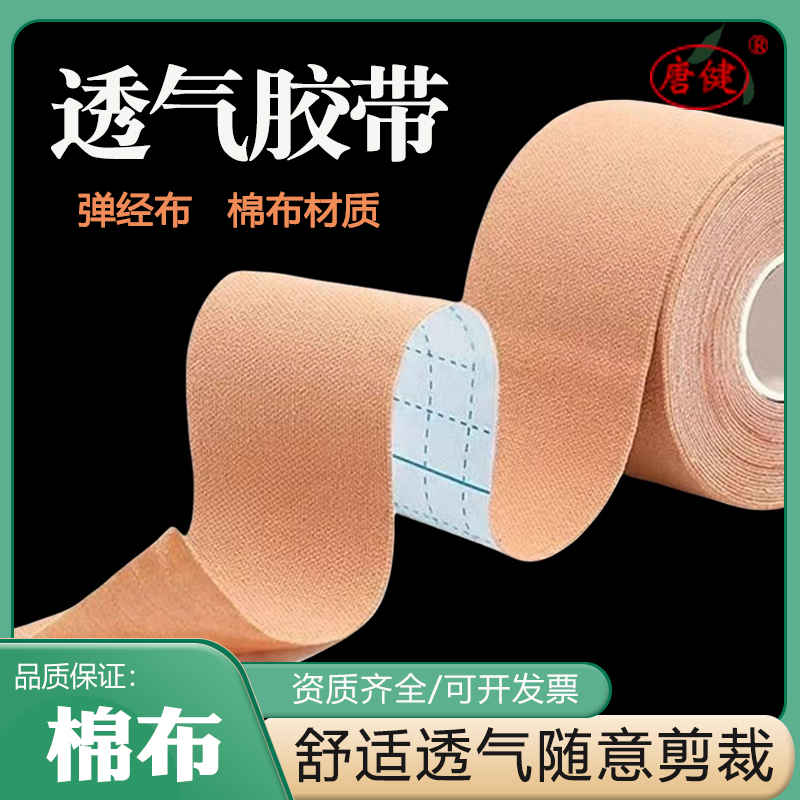 唐健透气胶带鼻饲管胃管固定胶布透气鼻贴5米透气贴高粘度胶带2.5