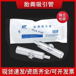 华越医用一次性胎粪吸引管 胎粪吸引管 新生儿胎粪吸引管婴儿吸引