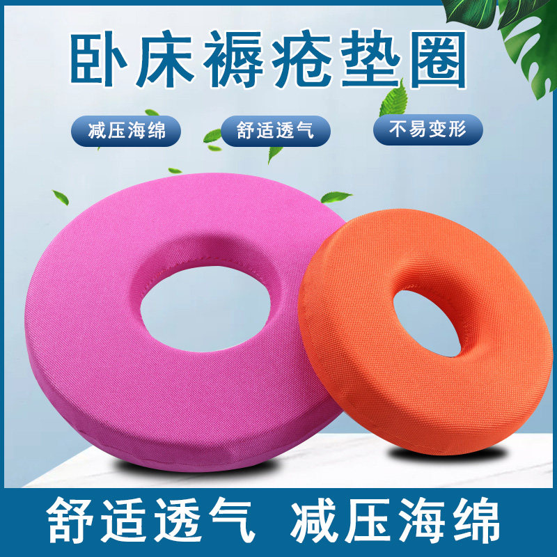 防压褥疮垫圈卧床老人臀部胯骨
