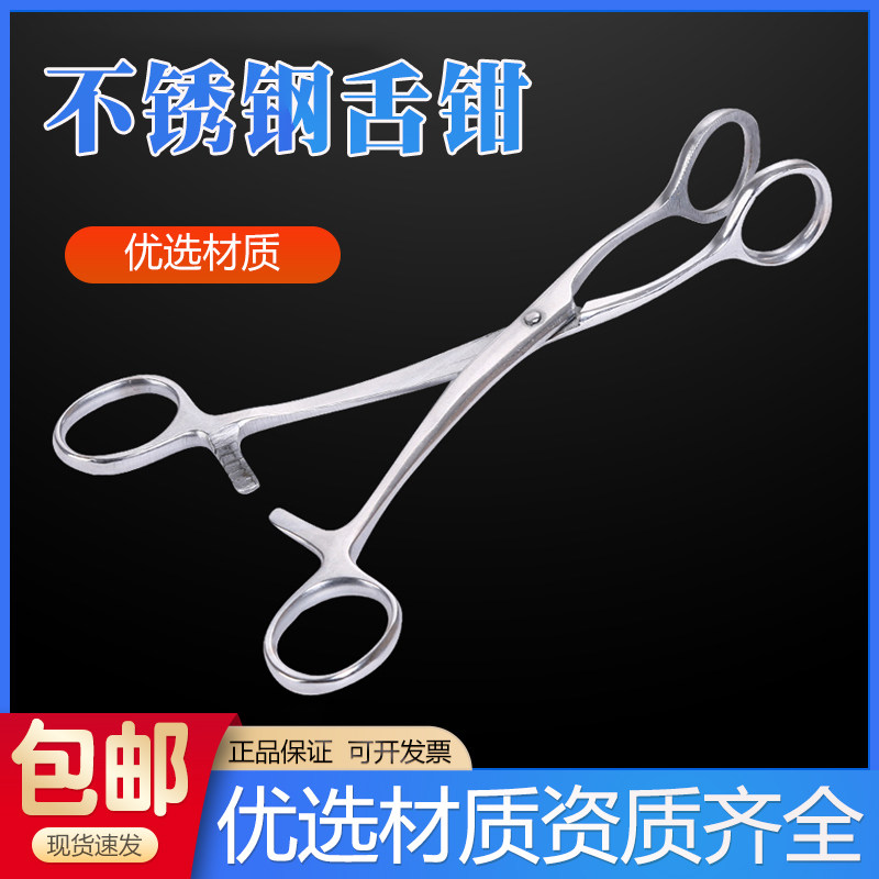 正品医用舌钳双鹿不锈钢舌钳牙科口腔器械舌头钳子口腔夹子拉舌钳