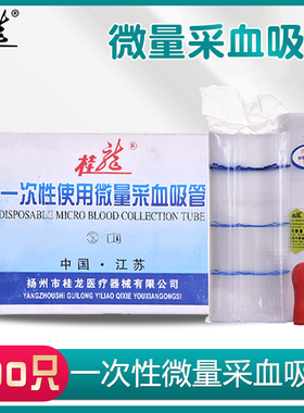 桂龙 一次性使用微量采血吸管 20ul 毛细吸管采血管NC400只一桶