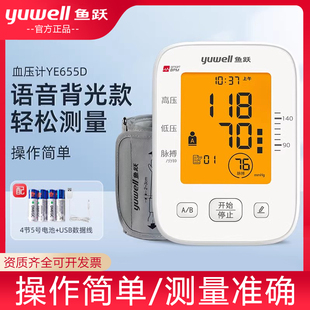 鱼跃血压计YE655D上臂式电子血压测量仪家用语音背光全自动测压仪