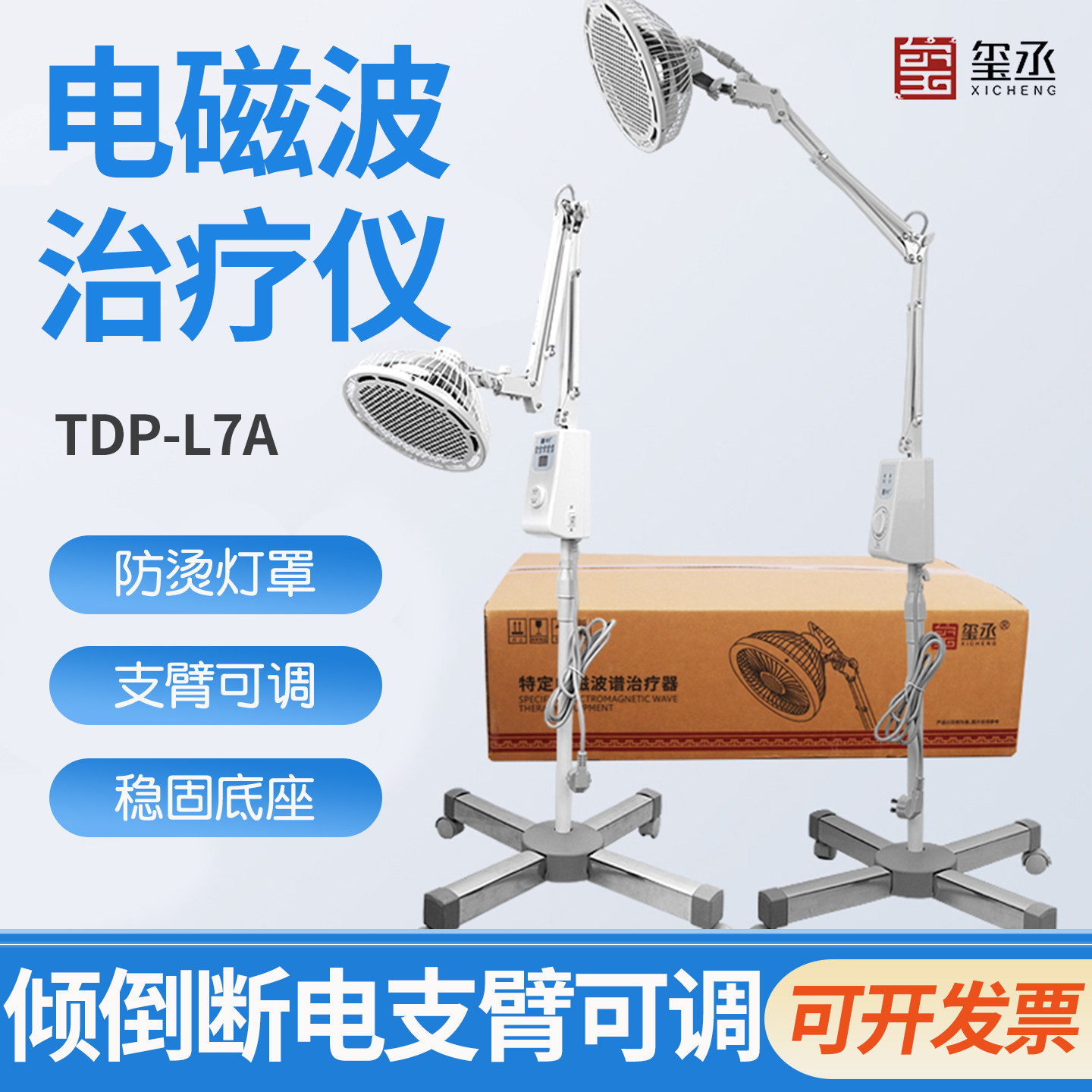 玺丞电磁波理疗仪L7A烤灯理疗仪家用中医烤灯电磁波红光烤电治疗图片