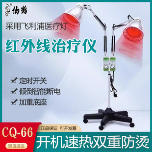 仙鹤神灯红外线医用理疗仪家用红光飞利浦双头远烤灯双灯头CQ-66
