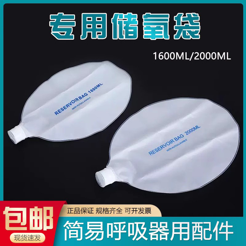 储气袋简易呼吸器配件氧气袋 储氧袋 人工复苏器配件储气袋包邮,医疗器械,呼吸配件（器械）,淘宝优惠券,粉丝福利购,淘宝优惠卷