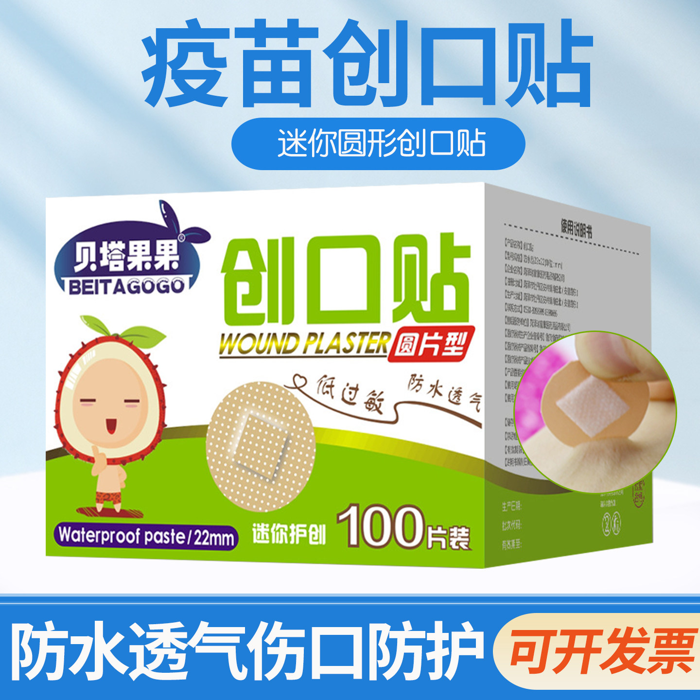 贝塔果果迷你小创口贴圆形创可贴防水可爱隐形止血小号伤口贴透气