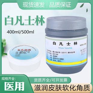 炎威医用白凡士林油400ml 白凡士林护手霜 保湿润滑剂护肤油500ml