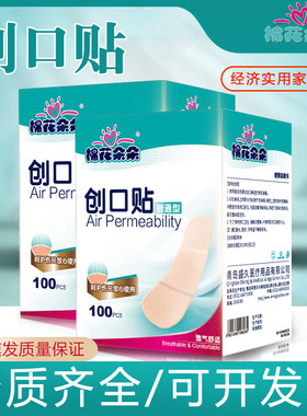 棉花朵朵创可贴100片弹力舒适