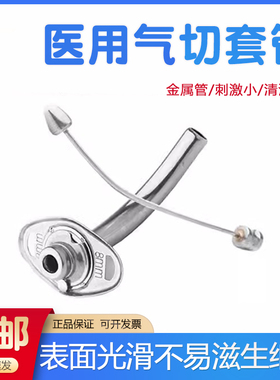 扬州桂龙 气管套管 气切半喉金属不锈钢 HKN7891011气管切开插管