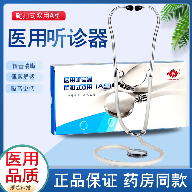 远燕医用听诊器心仪孕妇儿科图片