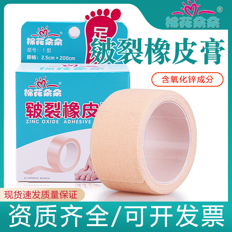 棉花朵朵医用皲裂橡皮膏