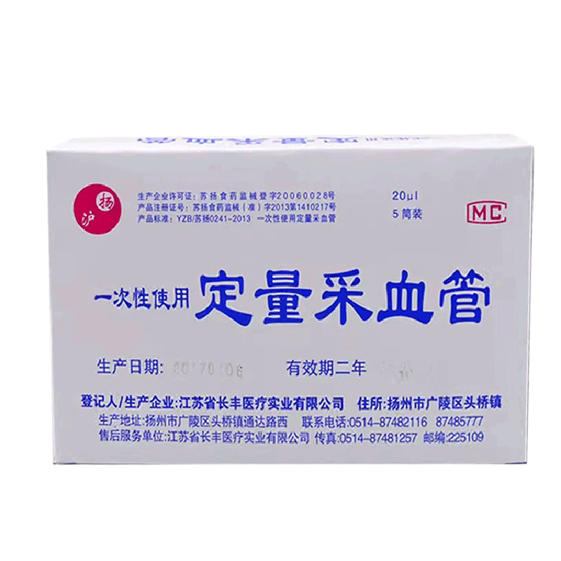一次性使用微量定量采血吸管