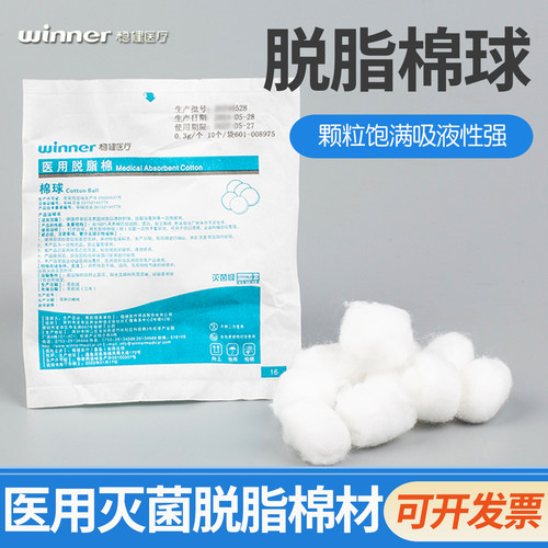 稳健医用无菌脱脂棉球家用大号药棉小包装灭菌消毒棉花球大包500g
