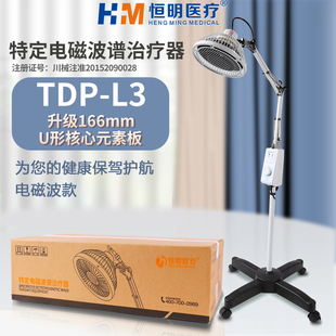 恒明医疗 特定电磁波 神灯仪 大头电磁波理疗灯 烤灯TDP-L3红外线