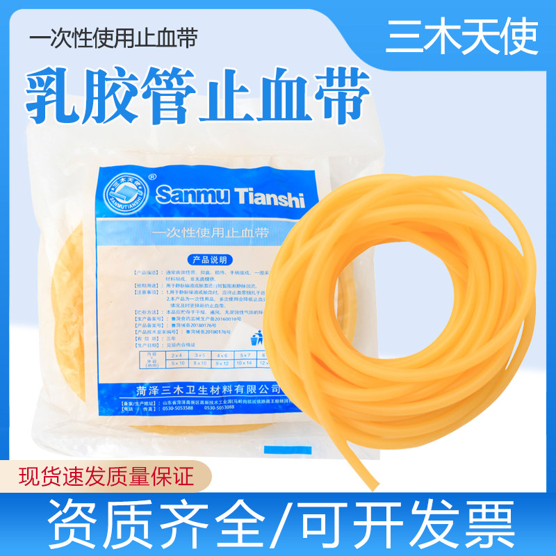 三木天使医用一次性止血带 乳胶管 弹力橡胶管弹弓皮筋点滴压脉带