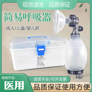 恩良医用硅胶简易呼吸器急救心肺复苏人工呼吸机球囊成人儿童婴儿