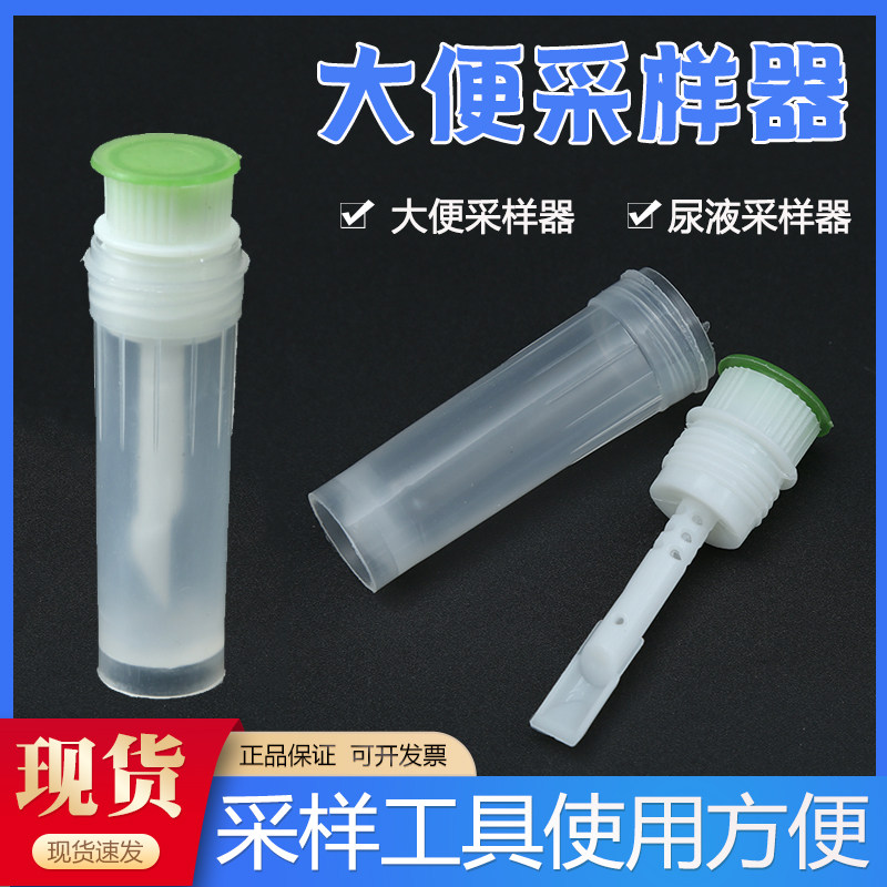 一次性大便采样管杯便常规化验图片
