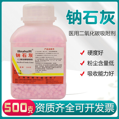 上海纳辉钠石灰二氧化碳吸附剂