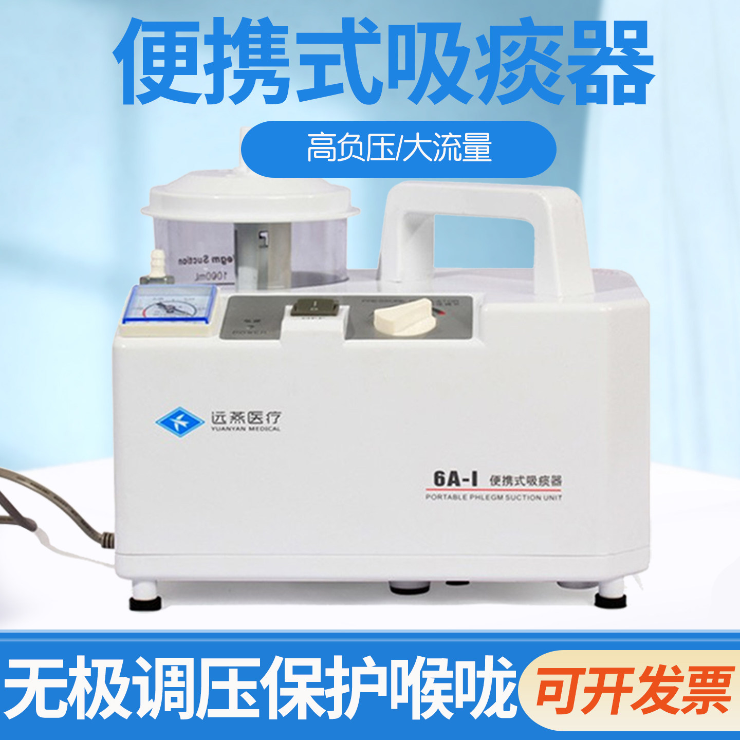 远燕便携式电动吸痰器医用级吸痰老人儿童吸痰机6A-1高负压大流量图片