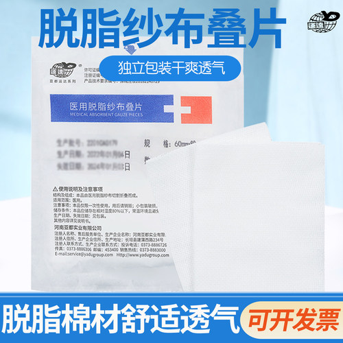 亚都运达一次性医用脱脂纱布叠片纱布块5片装脱脂棉纱布块医用外