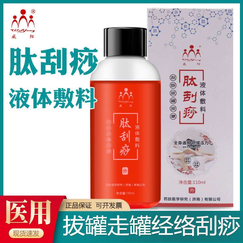 威阳刮痧油经络精油拔罐油图片