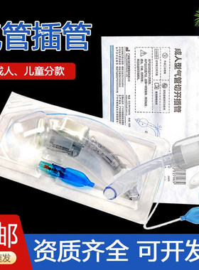 一次性使用气管切开插管