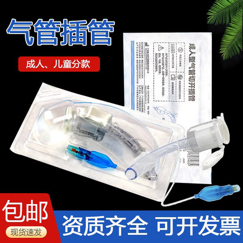 一次性使用气管切开插管