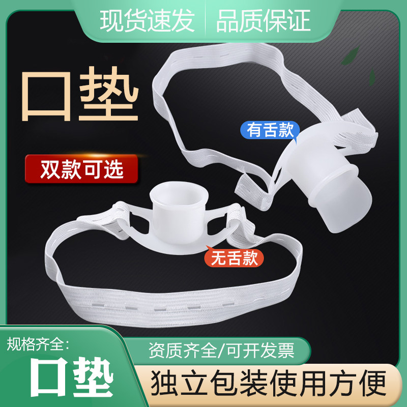 扬云一次性胃镜咬口医用牙垫胃镜咬嘴 咬口器 口垫 有绳有舌 无舌