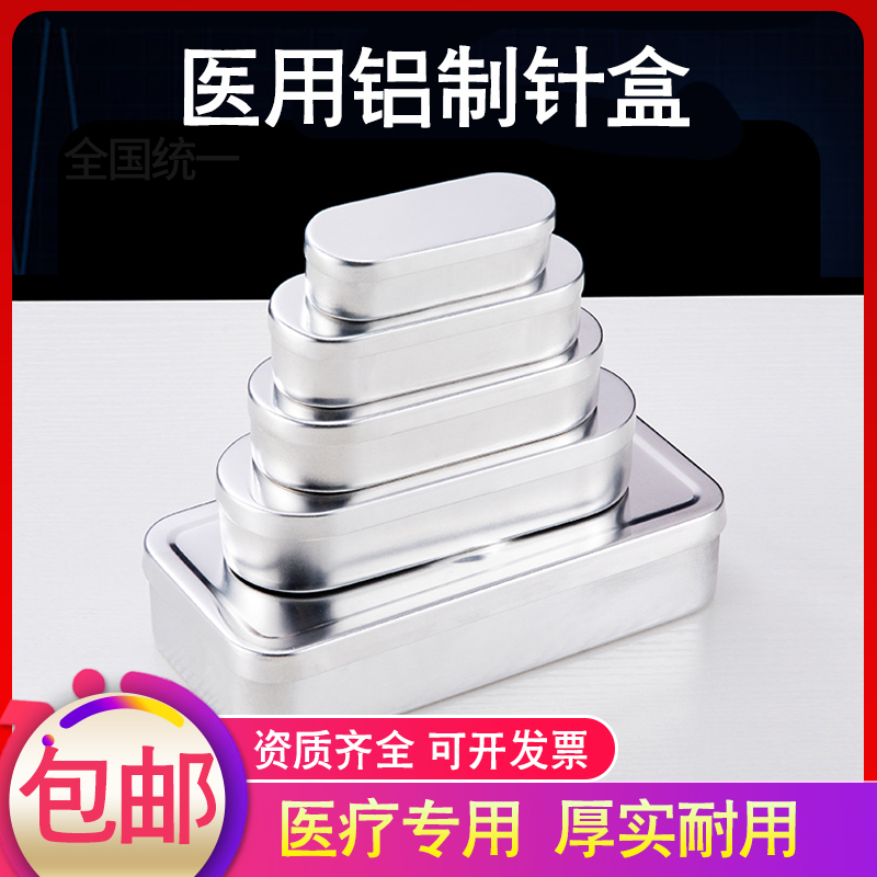 针灸便携消毒专用医疗铝制