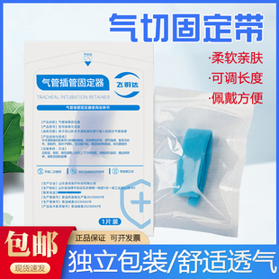 气切固定带绑带气管切开套管导管防尘罩全喉病人切除可调节固定器