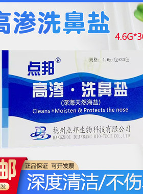 点邦高渗洗鼻盐生理性海盐