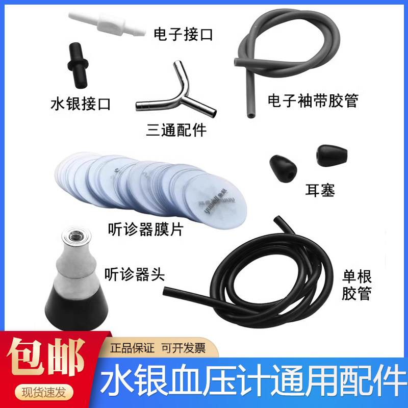 远燕原装听诊器配件膜片图片