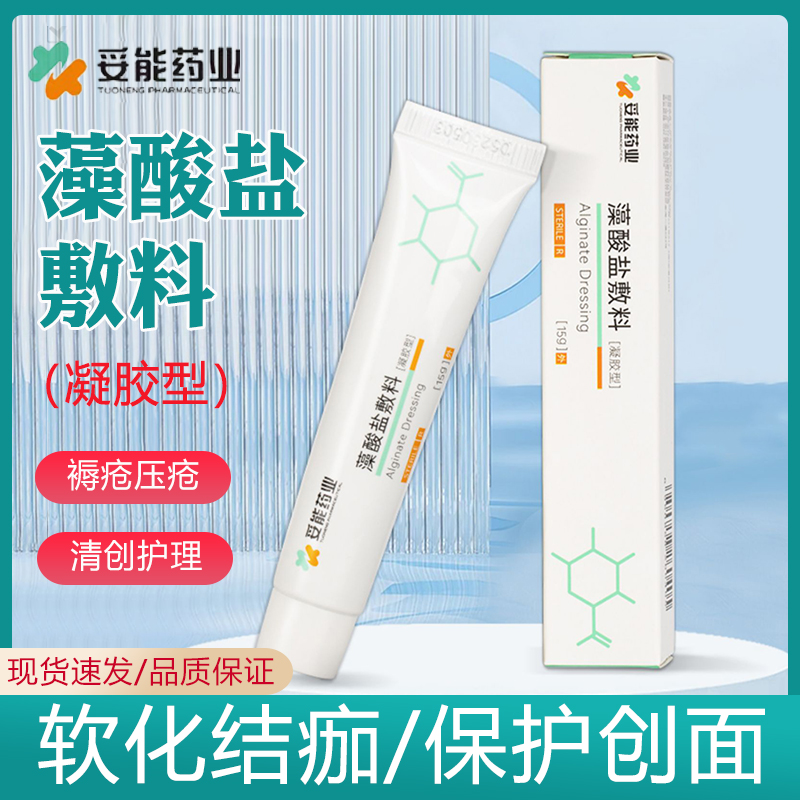 妥能药业藻酸盐凝胶医用