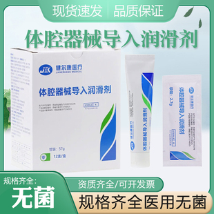 健尔康医用无菌润滑剂导尿管腔道水溶性润滑液胃管肛门管润滑管装