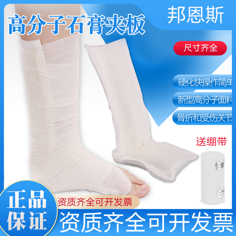 邦恩斯医用骨折固定高分子