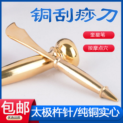 全铜太极杵针奎星笔实心
