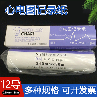 十二导心电图记录纸210x140