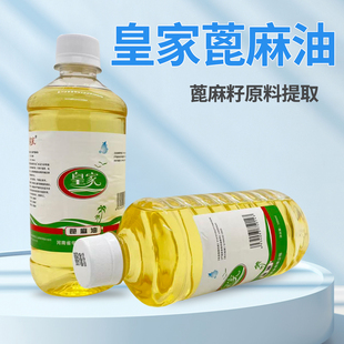 皇家牌医用蓖麻油大瓶500ml粘膜润滑润肤油性原料护发蓖麻籽油