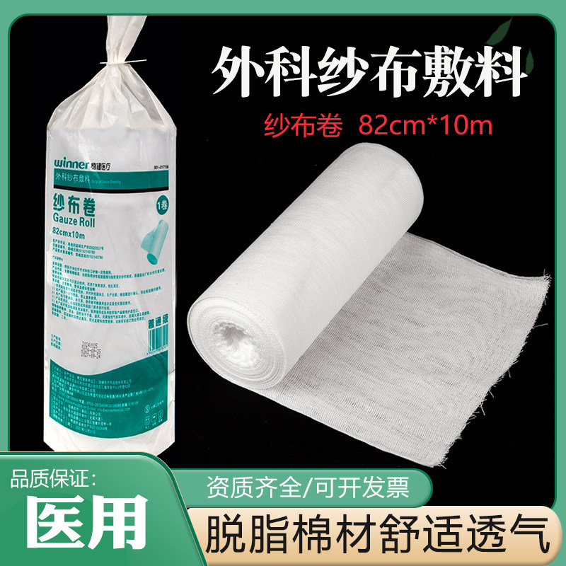 稳健外科纱布敷料纱布卷医用纱布片大纱布大尺寸独立包装82*1000图片
