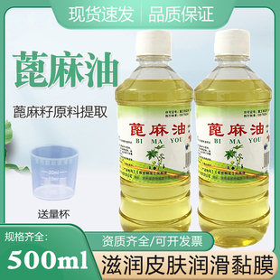 炎威牌纯蓖麻油大瓶500ML润滑油润滑皮肤黏膜器械消毒抗菌蓖麻油