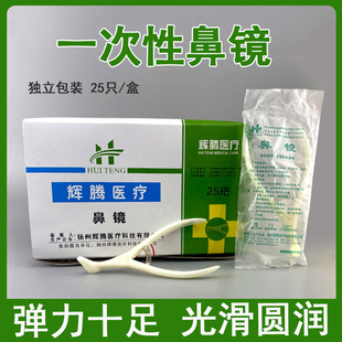 医用一次性鼻镜体检用前鼻镜医用鼻腔检查镜鼻钳鼻孔扩张器内窥镜