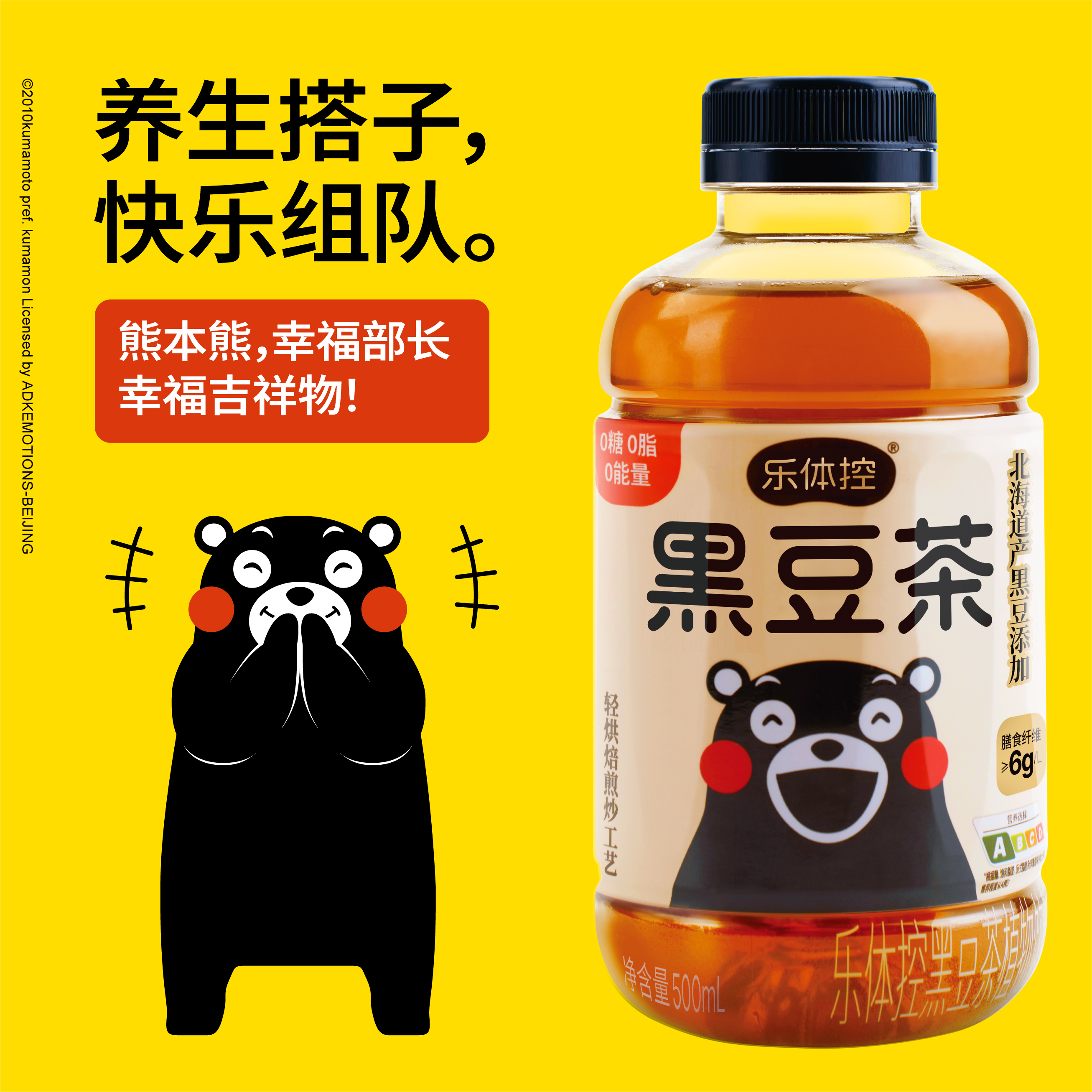 樂體控黑豆茶植物膳食纖維飲品500ml/瓶 0糖0脂0能量植物飲料整箱