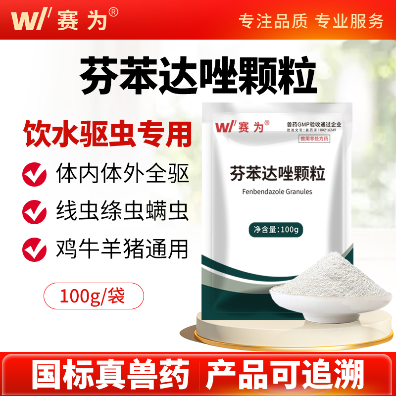 饮水用驱虫药鸡鸭鹅鸽子芬苯达唑
