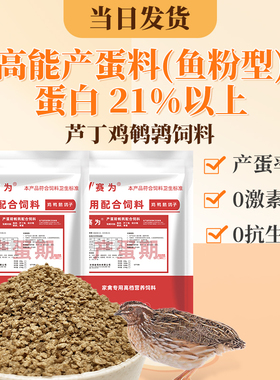 鸡饲料芦丁鸡鹌鹑饲料高能产蛋雏鸡专用料粮卢丁鸡下蛋饲料开口料